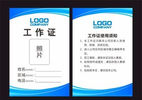 蓝色工作证