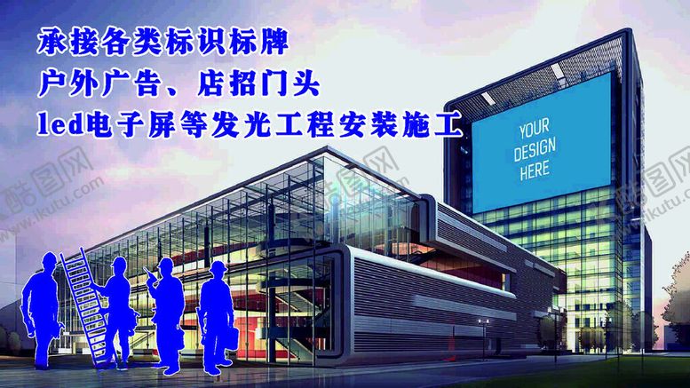编号：84176802131311176953【酷图网】源文件下载-城市安装工剪影海报灯箱