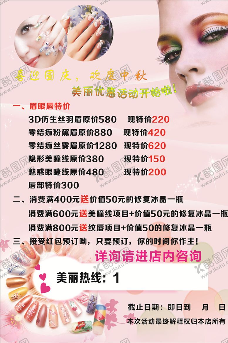 编号：70780109210030334540【酷图网】源文件下载-美甲纹锈指甲纹眉