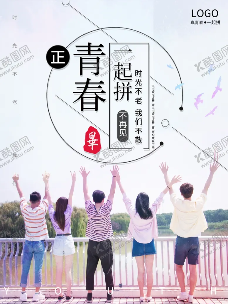 编号：77449406252344323725【酷图网】源文件下载-毕业海报