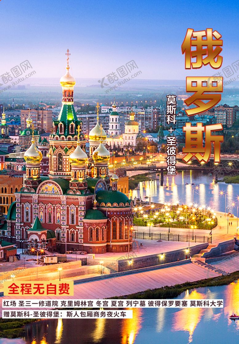 编号：96877710251341208700【酷图网】源文件下载-俄罗斯