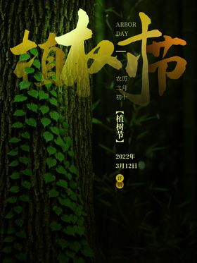 植树节展板宣传吊旗专题
