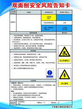 双面刨安全风险告知牌