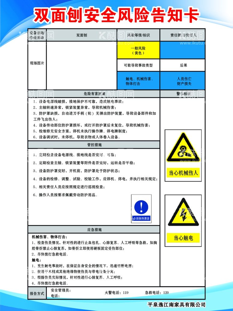 编号：41797812140327413760【酷图网】源文件下载-双面刨安全风险告知牌