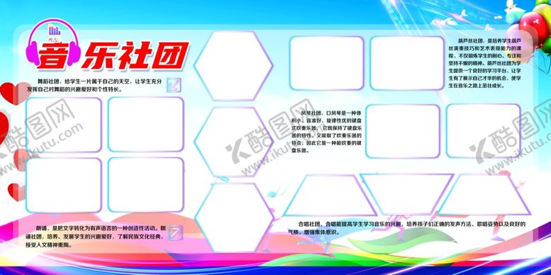 编号：70536502132327088309【酷图网】源文件下载-音乐展板