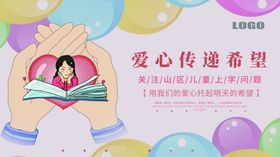 关爱儿童