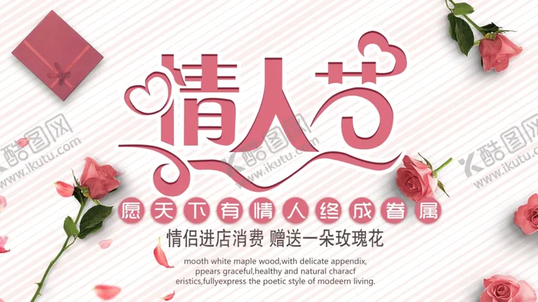 编号：81168303262239261151【酷图网】源文件下载-情人节