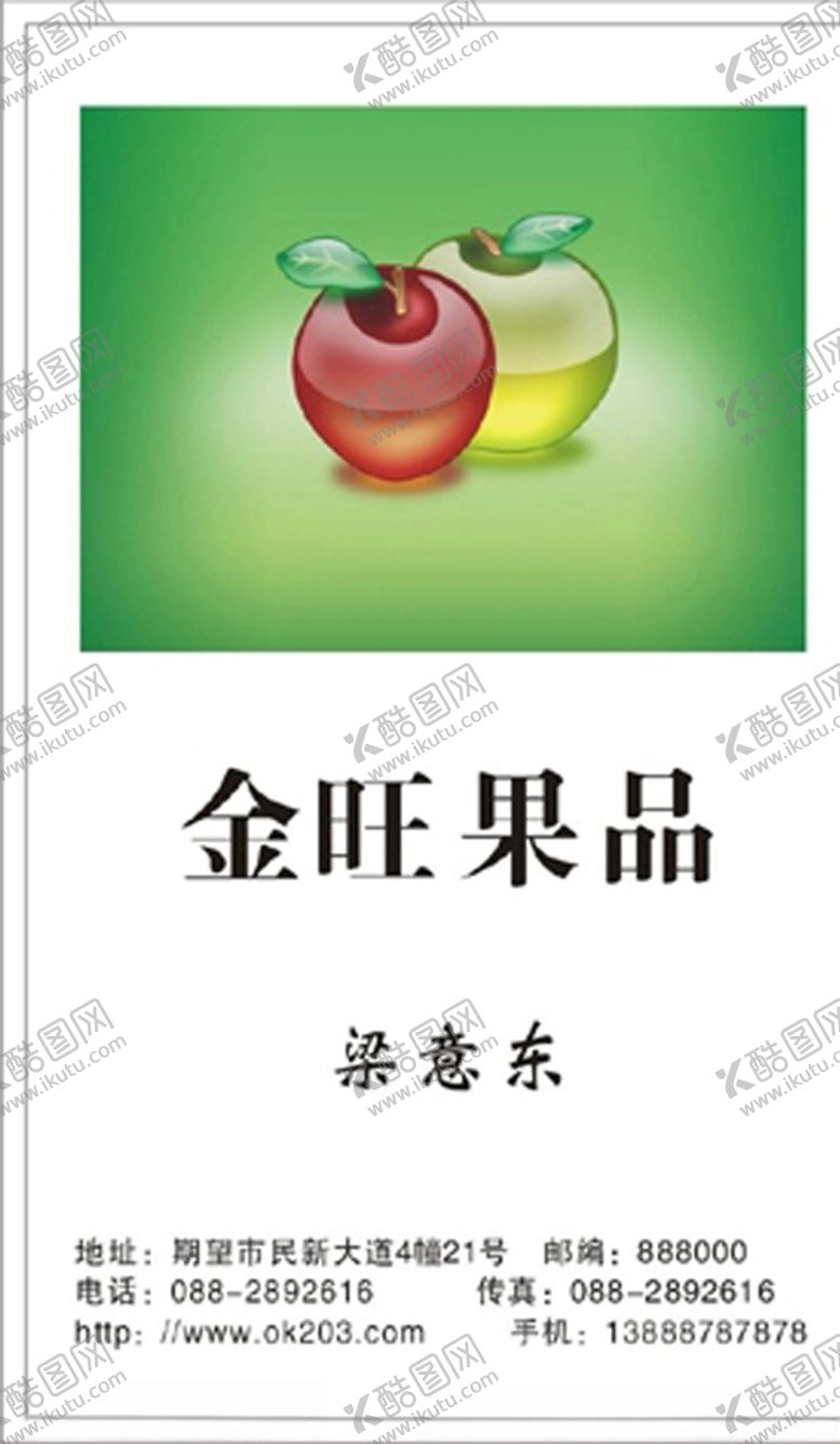 编号：64926607130845143513【酷图网】源文件下载-水果名片
