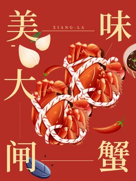 大闸蟹跳屏天猫页面