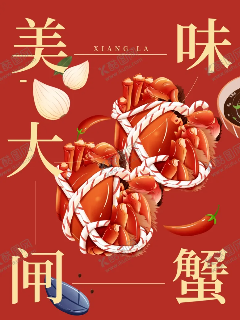 编号：19697701310012477994【酷图网】源文件下载-大闸蟹