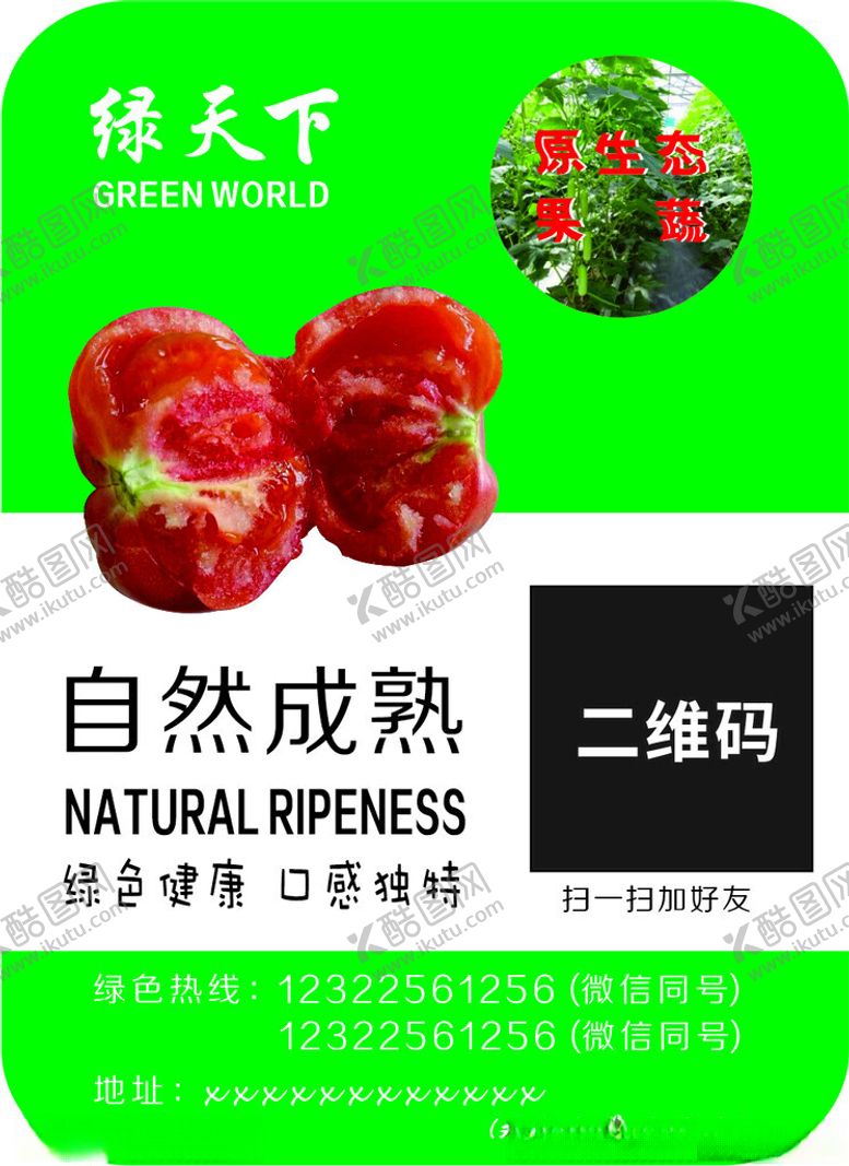 编号：41284901141056374409【酷图网】源文件下载-水果店标签