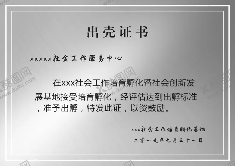 编号：61855705022355211060【酷图网】源文件下载-机构银牌设计