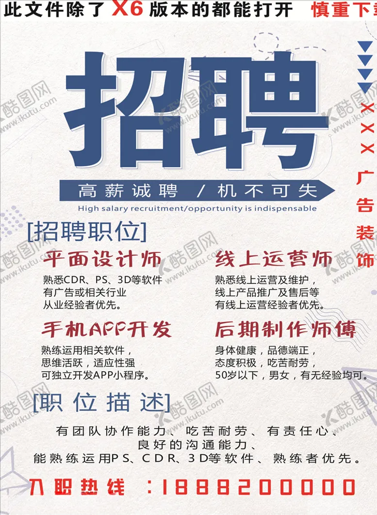 编号：83149006261318221304【酷图网】源文件下载-招聘海报