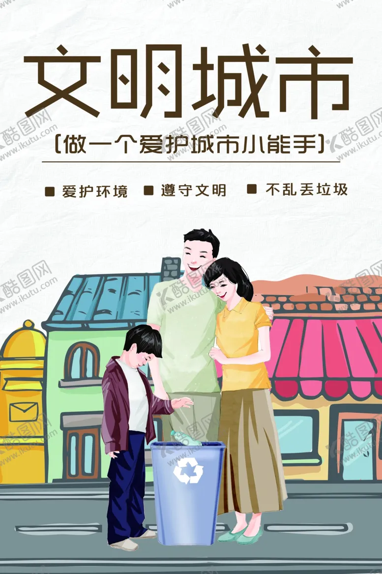 编号：88873005080318097934【酷图网】源文件下载-文明城市