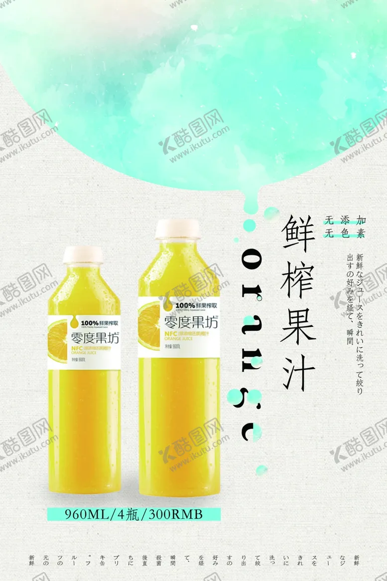 编号：39167004190308019439【酷图网】源文件下载-果汁海报
