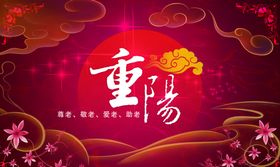 重阳
