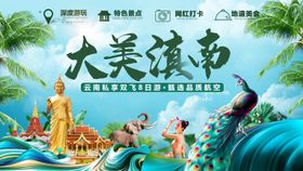 滇南文旅开幕式活动展板