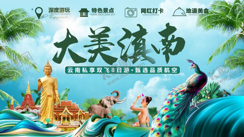 编号：19687311252258009798【酷图网】源文件下载-滇南文旅开幕式活动展板