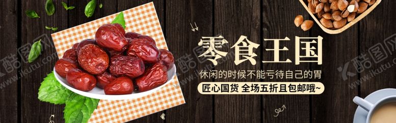 编号：43229606272359037407【酷图网】源文件下载-零食王国