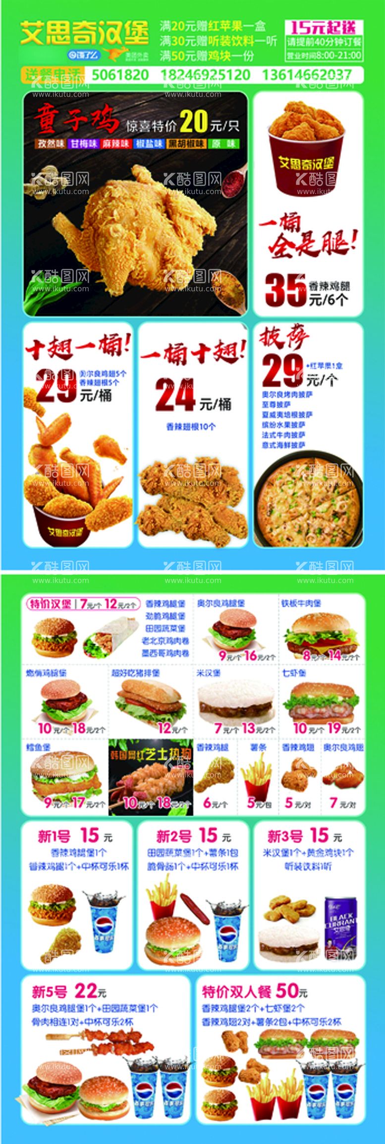 编号：93815610031426398073【酷图网】源文件下载-食品宣传单