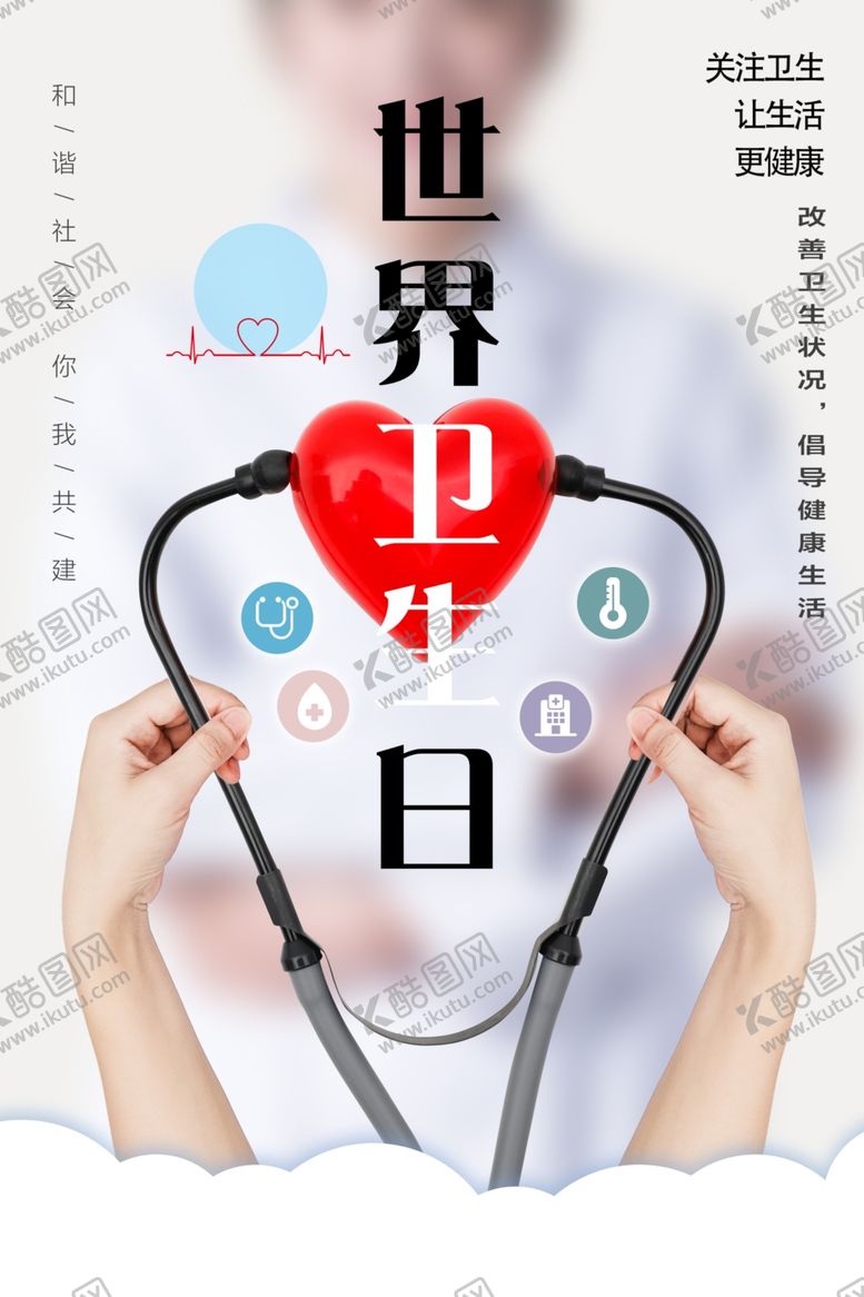 编号：69984301271040207820【酷图网】源文件下载-世界红十字日