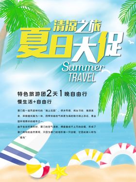 夏日大促