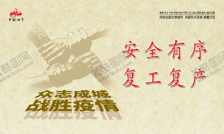 编号：93640406301923372352【酷图网】源文件下载-安全有序复工复产横版PS