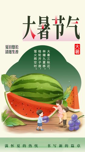大暑宣传素材传统