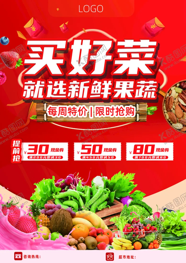 编号：43187909131357295206【酷图网】源文件下载-新鲜蔬果