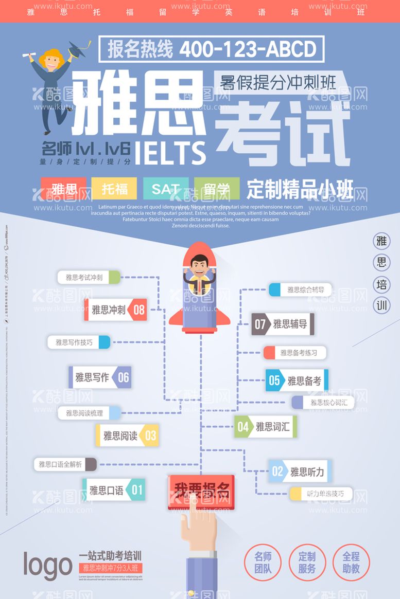 编号：58236009232206048472【酷图网】源文件下载-培训海报