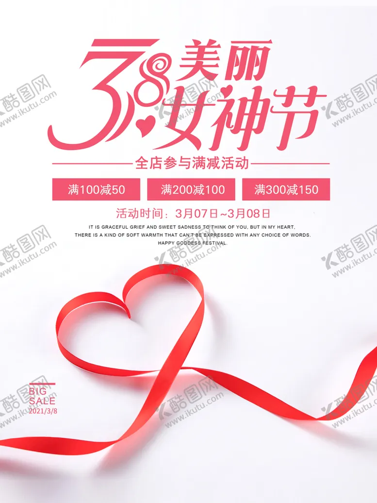编号：64159309151955571698【酷图网】源文件下载-三八节海报