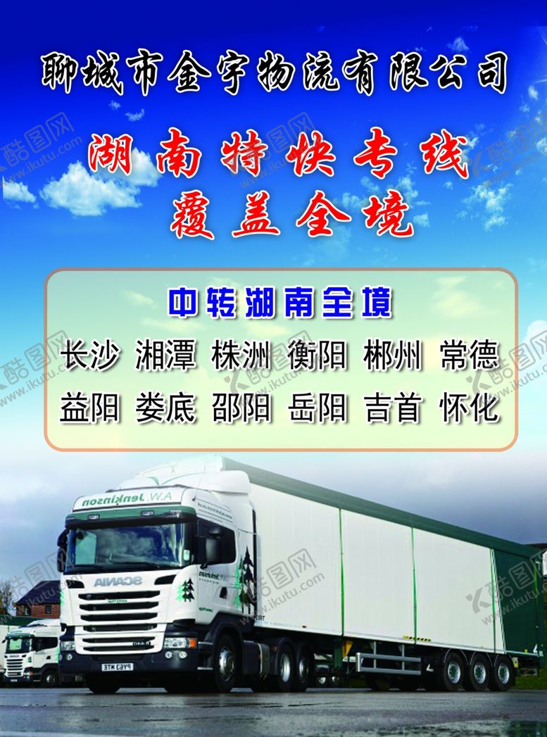 编号：83976805080025444769【酷图网】源文件下载-运输彩页