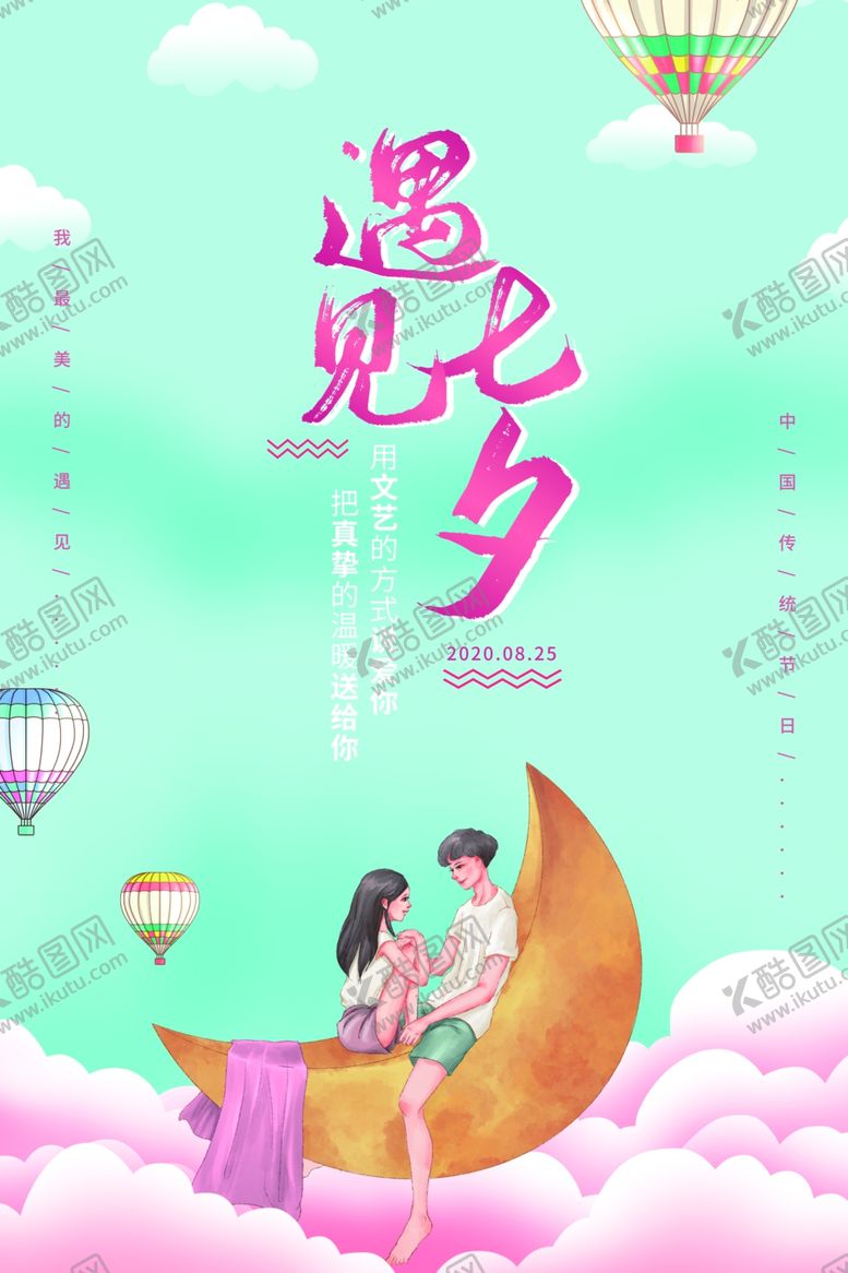 编号：12128106260421148762【酷图网】源文件下载-七夕情人节