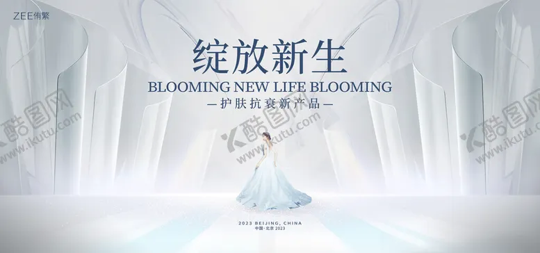 编号：70331701272044435619【酷图网】源文件下载-医美发布会