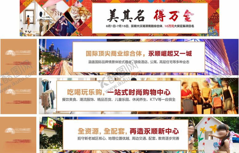 编号：91852804160014168334【酷图网】源文件下载-地产围挡