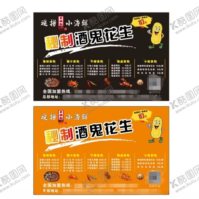 编号：44977004261844435530【酷图网】源文件下载-蜀辣翻现捞小海鲜酒鬼花生