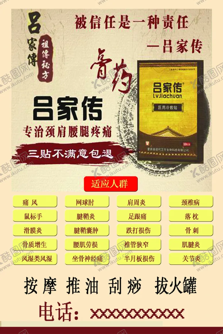 编号：37864207011207031019【酷图网】源文件下载-膏药