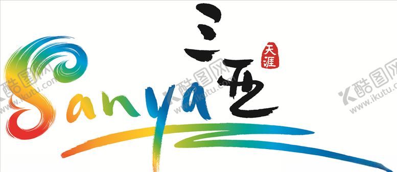 编号：20319109200622421440【酷图网】源文件下载-三亚LOGO