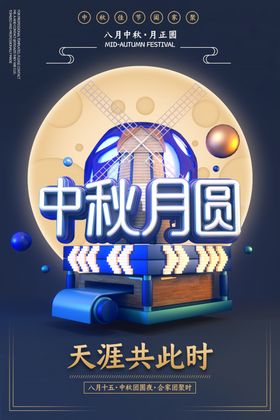 中秋节海报传单晚会宣传单淘宝