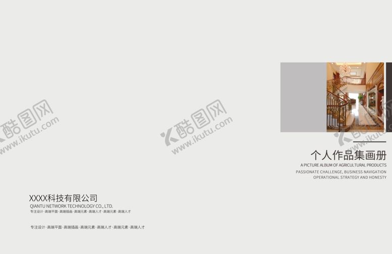 编号：46120906241602375823【酷图网】源文件下载-作品集封面