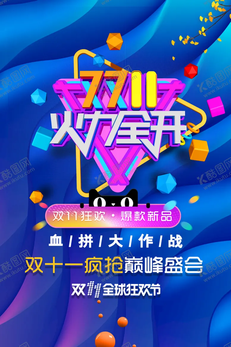 编号：37085409271252549712【酷图网】源文件下载-简约双十一提前预购促销海报