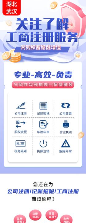 工商注册服务详情
