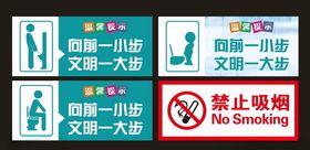 温馨提示警示牌