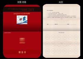 房地产护照积分卡