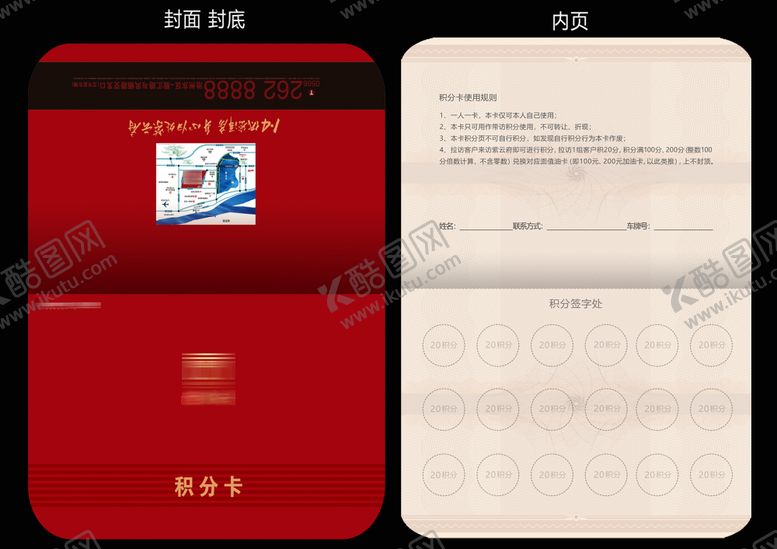 编号：76102104011712261839【酷图网】源文件下载-房地产护照积分卡