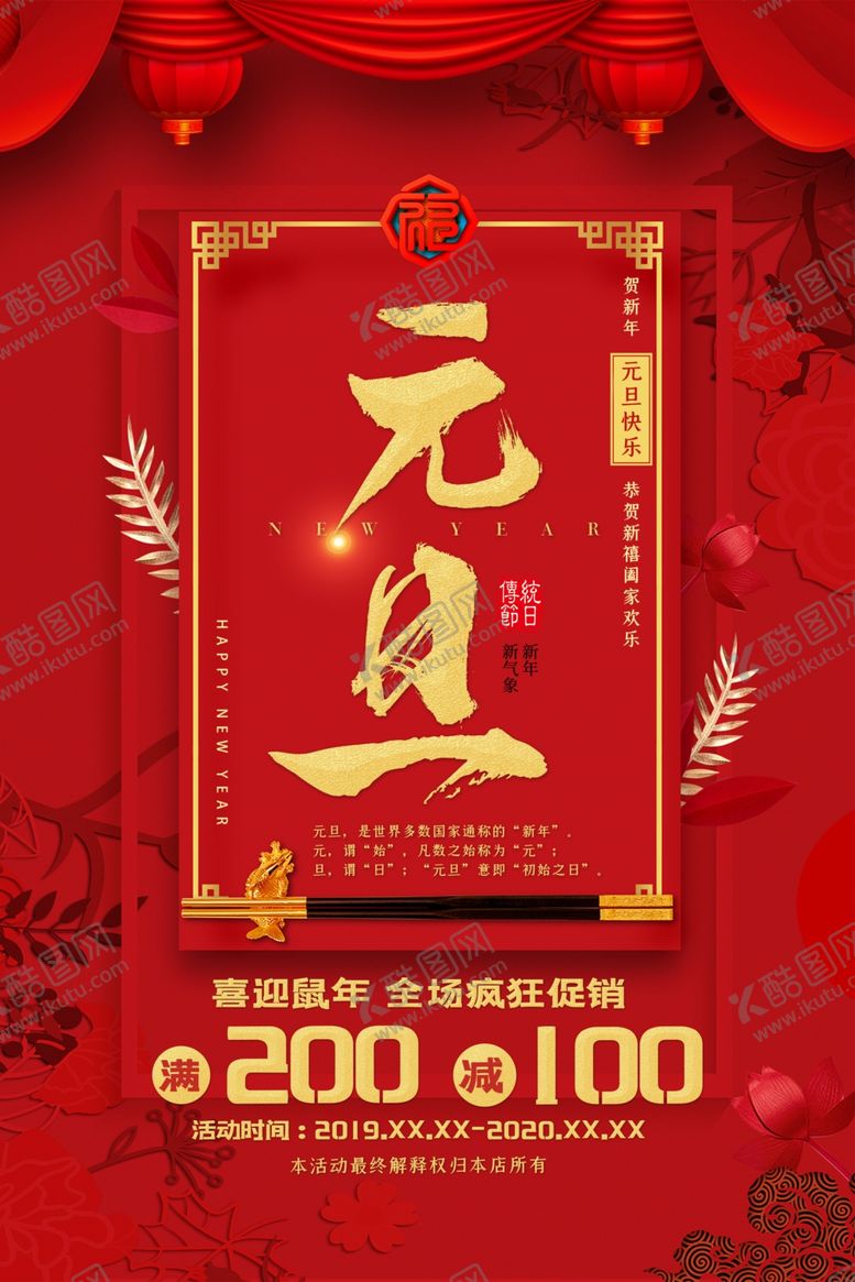 编号：21436410041823515476【酷图网】源文件下载-元旦海报