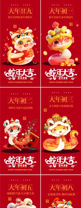 新年蛇年2025元旦春节年俗系列