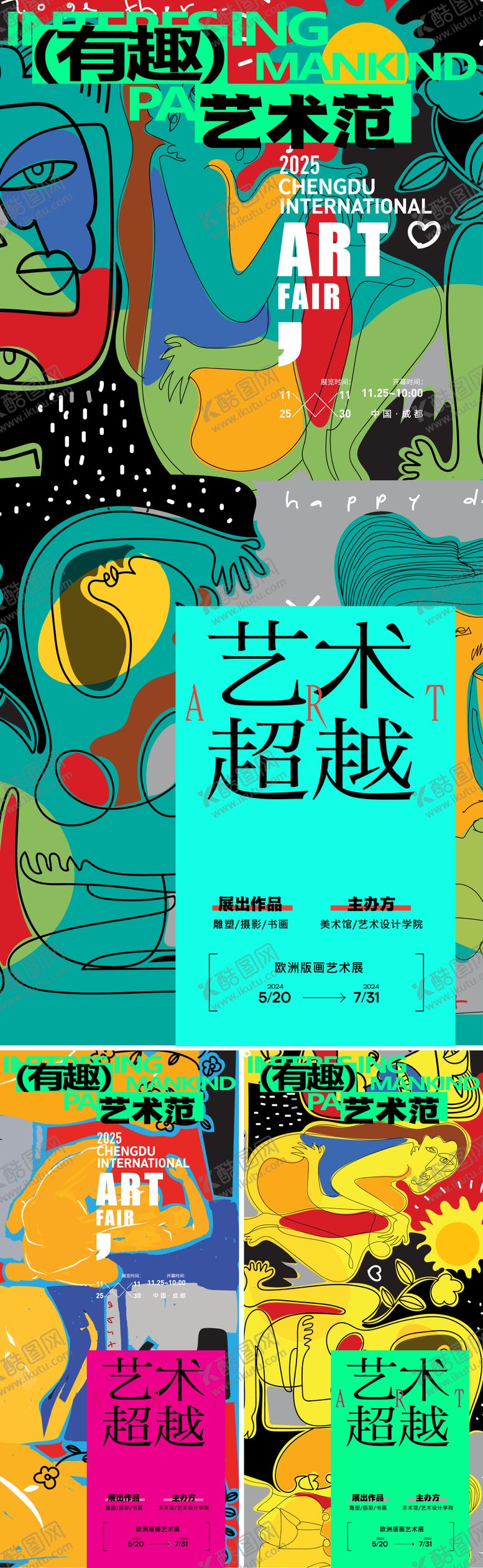编号：31900902261737251180【酷图网】源文件下载-潮流艺术展海报