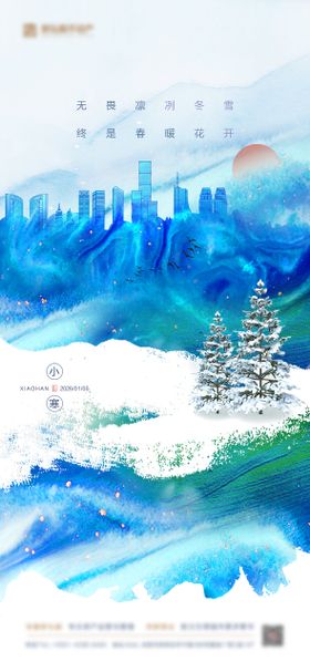 小寒冬天节气海报
