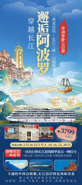 邂逅阿波罗三峡游轮